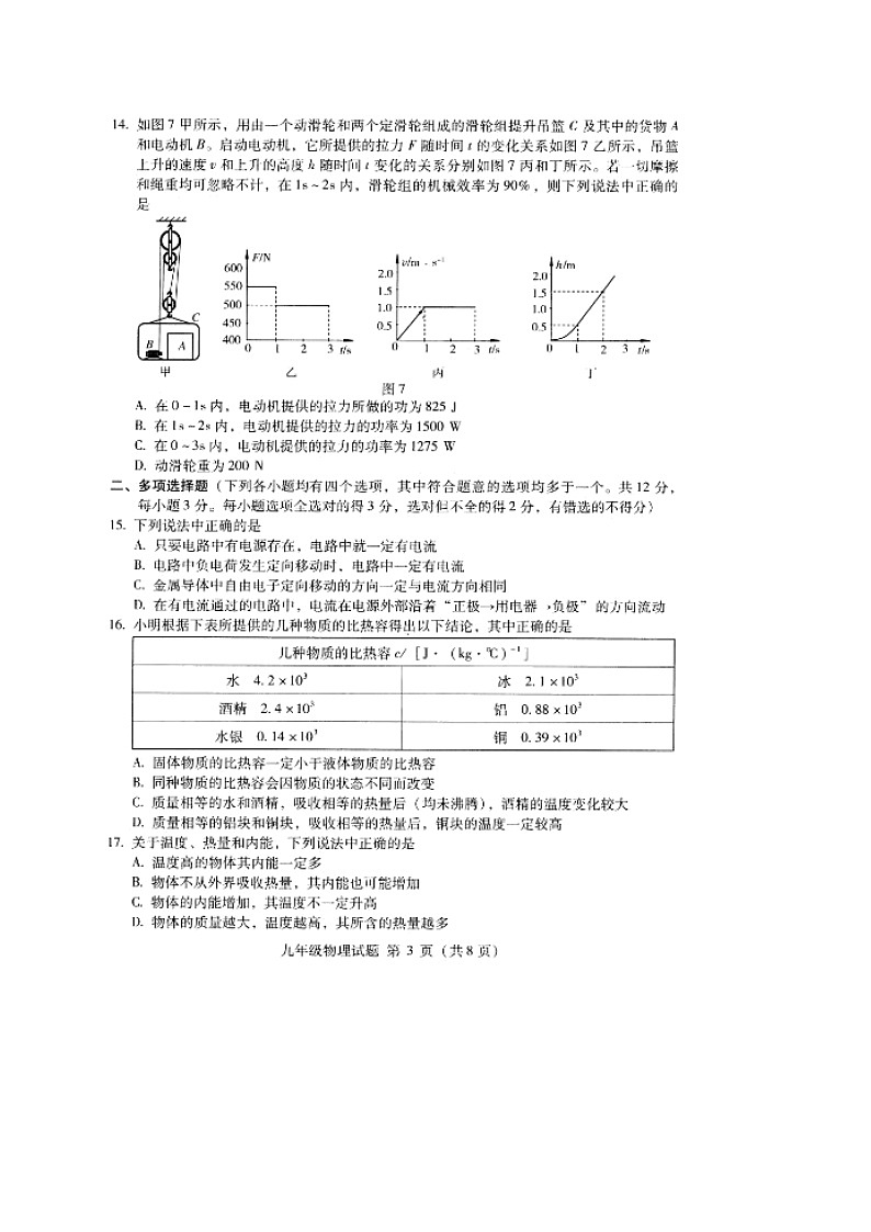 九年级物理北京市海淀区届九年级上学期期中考试物理试题（扫描版）03