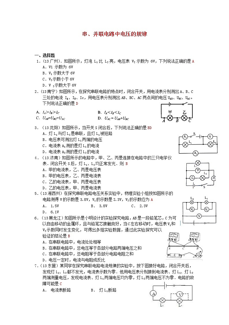 九年级物理第16章 第2节串、并联电路中电压的规律教学设计01