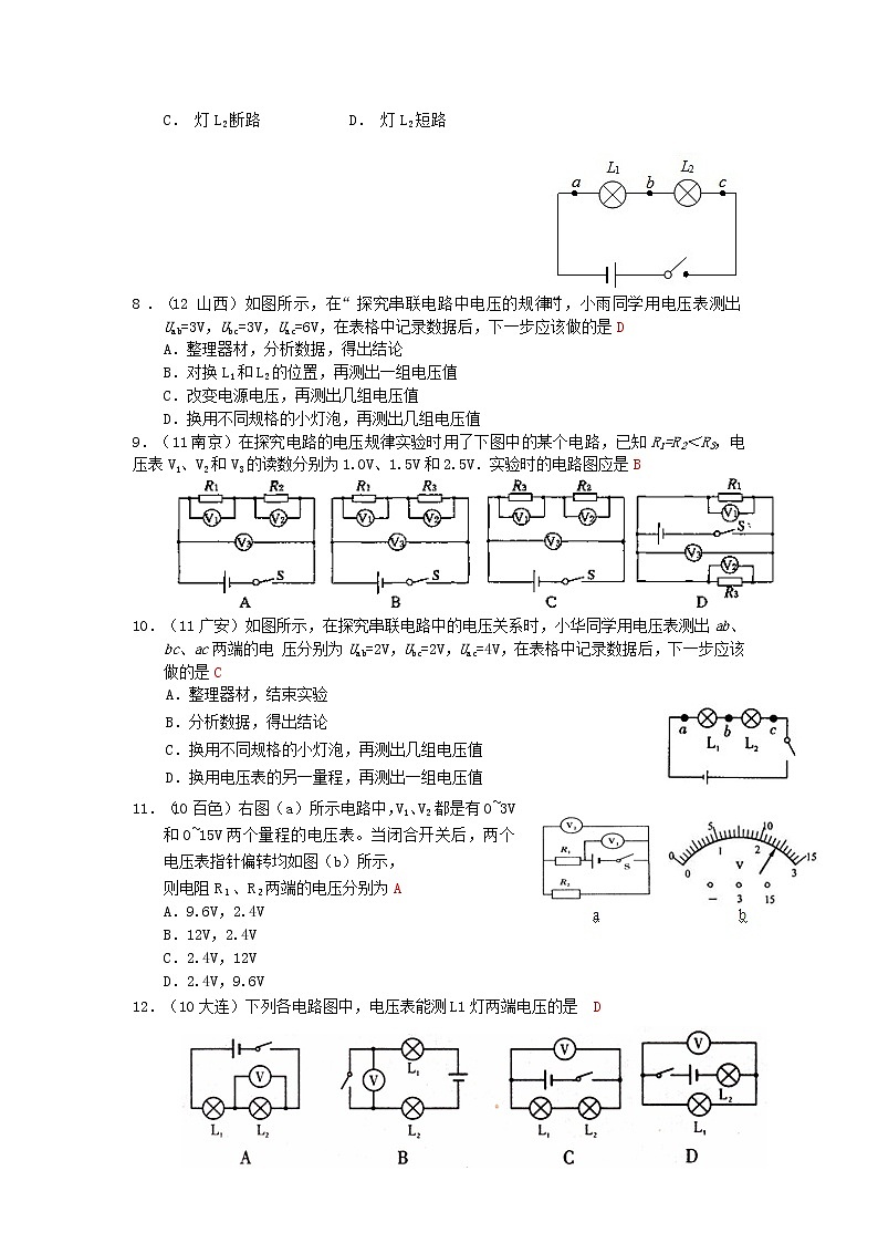 九年级物理第16章 第2节串、并联电路中电压的规律教学设计02