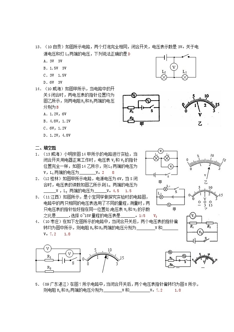 九年级物理第16章 第2节串、并联电路中电压的规律教学设计03