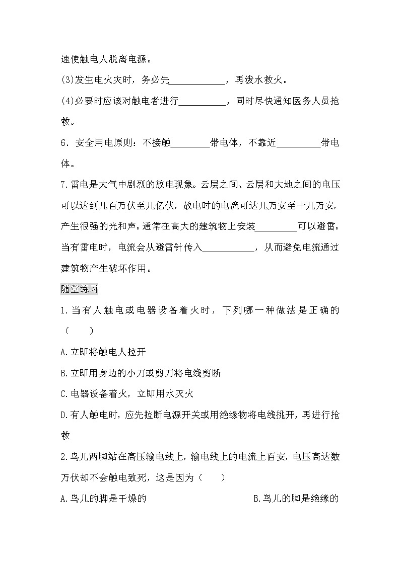 九年级物理第十九章 第三节 安全用电（课前预习+随堂练习+达标练习，含答案）02