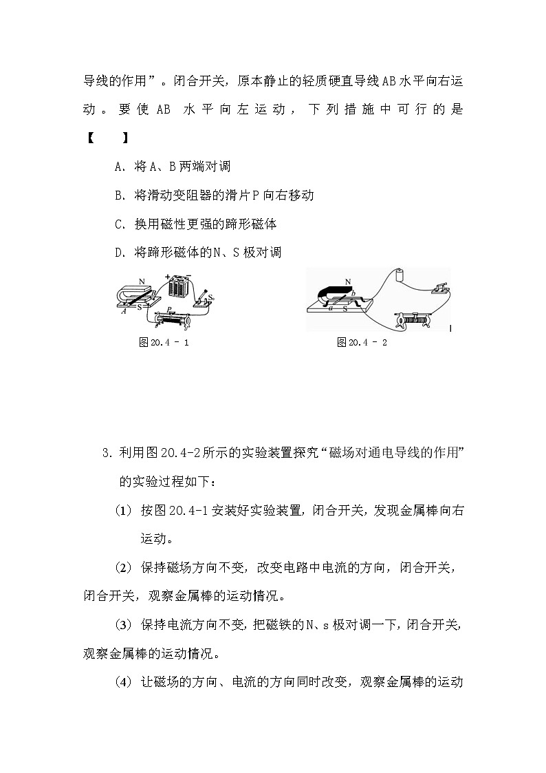 九年级物理第二十章 第四节 电动机（课前预习+随堂练习+达标练习，含答案）02