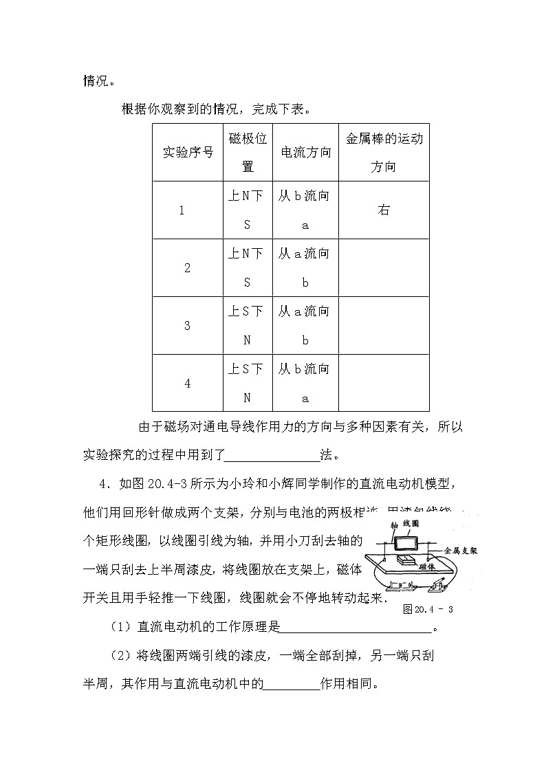 九年级物理第二十章 第四节 电动机（课前预习+随堂练习+达标练习，含答案）03