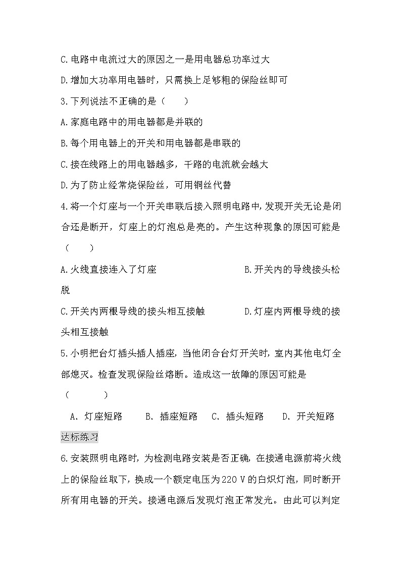 九年级物理第十九章 第二节 家庭电路电流过大原因（课前预习+随堂练习+达标练习，含答案）02