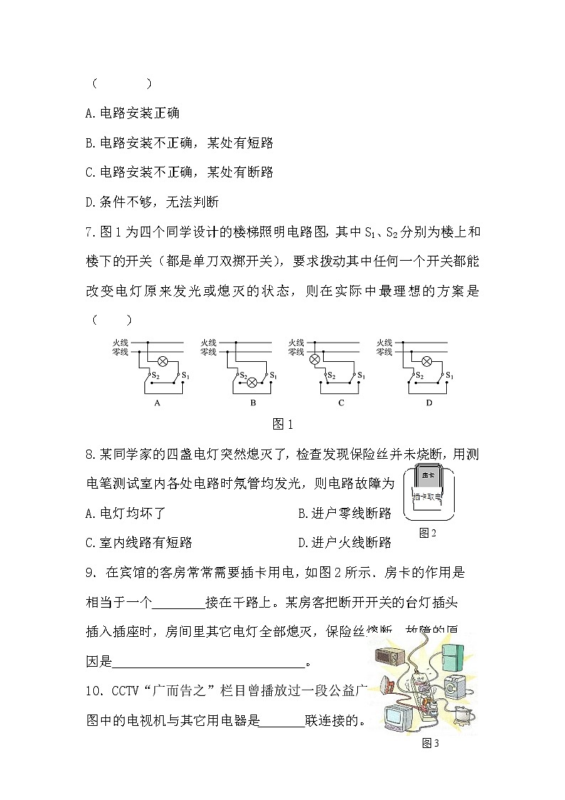 九年级物理第十九章 第二节 家庭电路电流过大原因（课前预习+随堂练习+达标练习，含答案）03