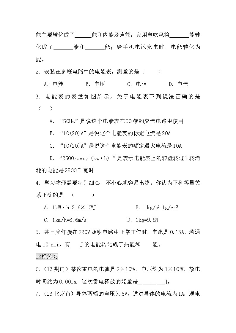 九年级物理第十八章 第一节 电能 电功（课前预习+随堂练习+达标练习，含答案）02