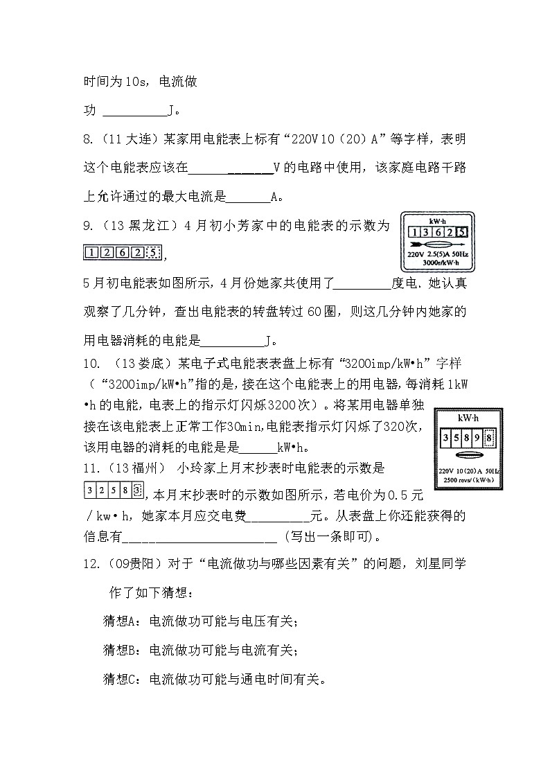 九年级物理第十八章 第一节 电能 电功（课前预习+随堂练习+达标练习，含答案）03