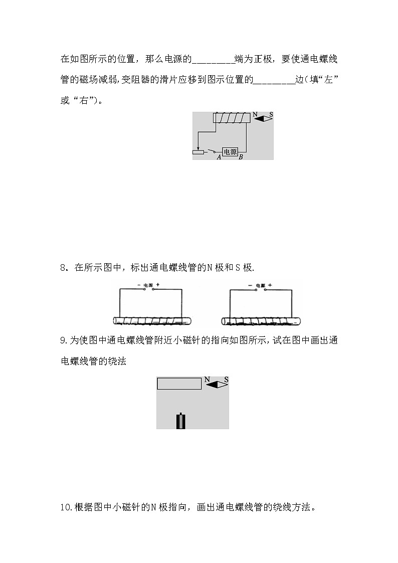 九年级物理第二十章 第二节 电生磁（课前预习+随堂练习+达标练习，含答案）03