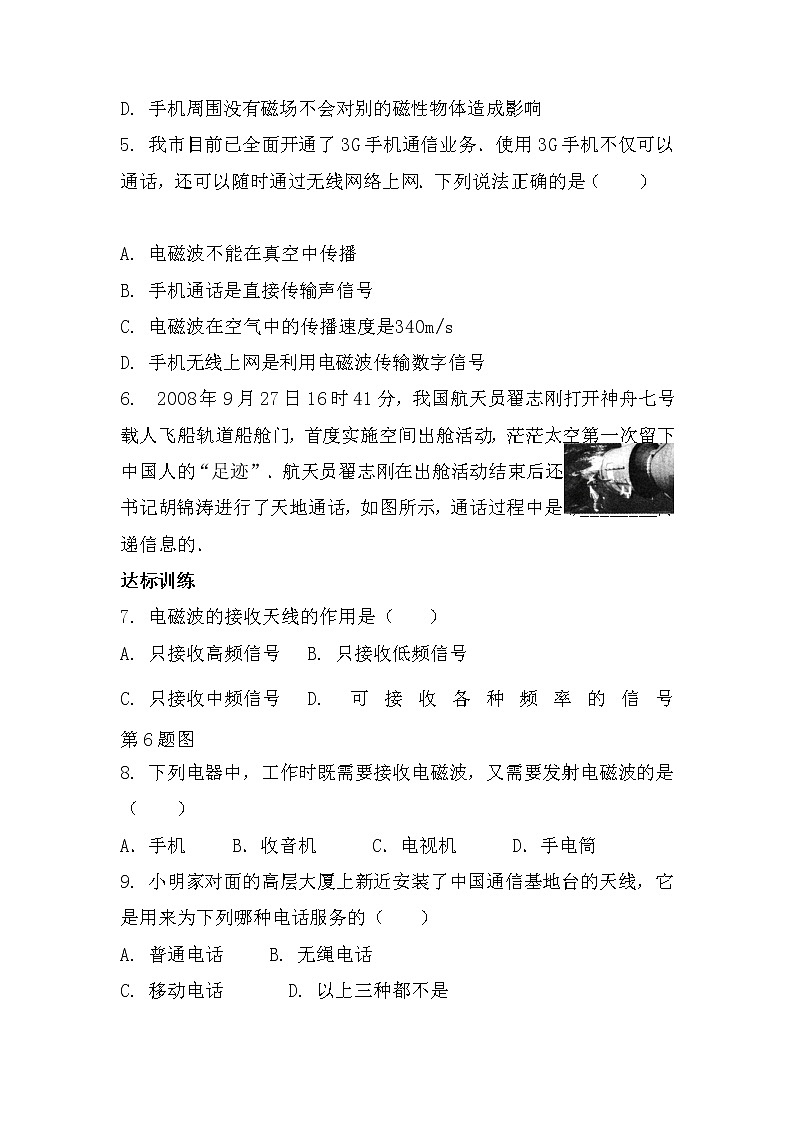 九年级物理第二十一章 第三节 广播、电视和移动通信（课前预习+随堂练习+达标练习，含答案）02