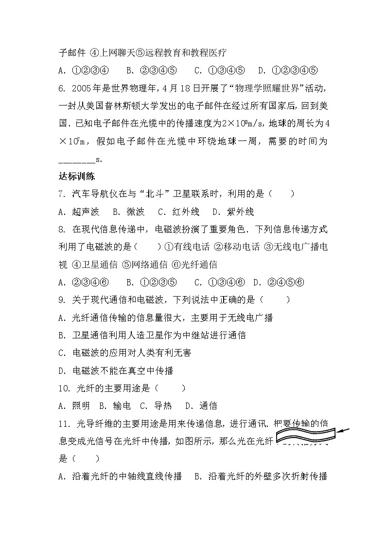 九年级物理第二十一章 第四节 越来越宽的信息之路（课前预习+随堂练习+达标练习，含答案）02