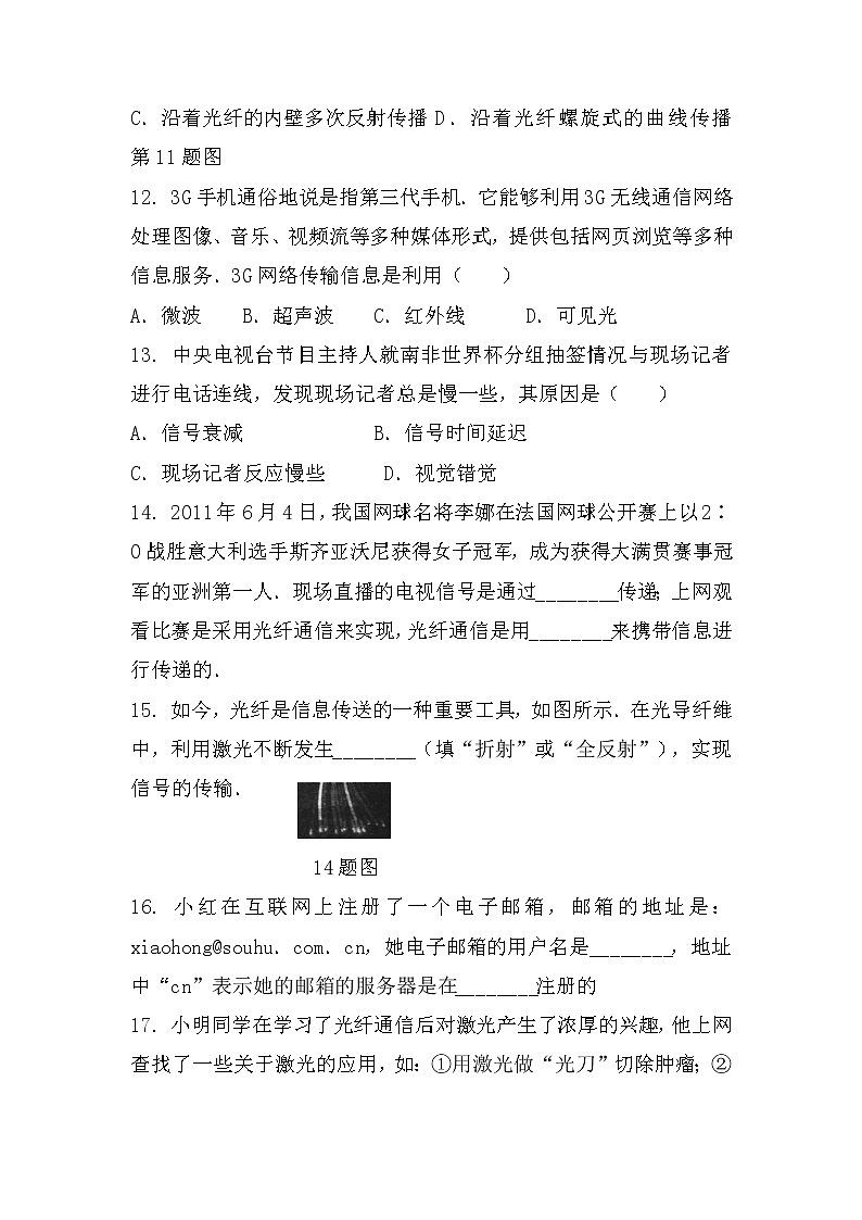 九年级物理第二十一章 第四节 越来越宽的信息之路（课前预习+随堂练习+达标练习，含答案）03