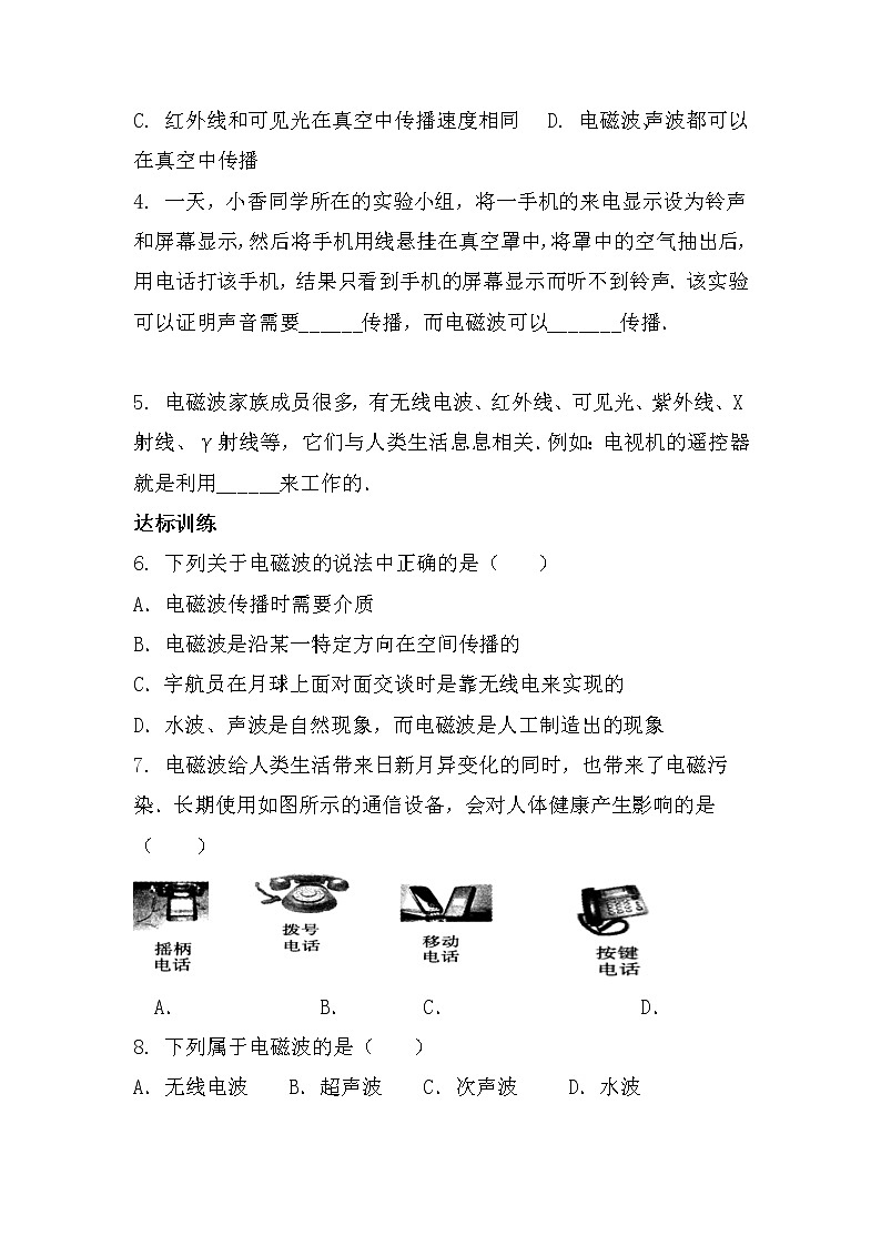 九年级物理第二十一章 第二节 电磁波的海洋（课前预习+随堂练习+达标练习，含答案）02
