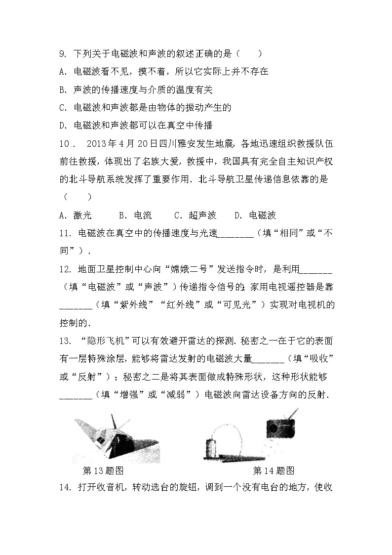 九年级物理第二十一章 第二节 电磁波的海洋（课前预习+随堂练习+达标练习，含答案）03