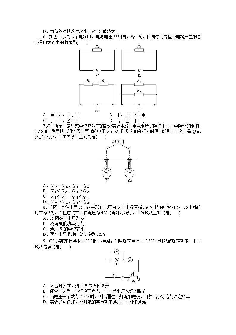九年级物理第十八章《电功率》测试题及答案02