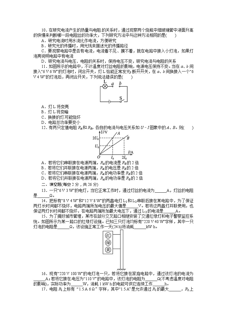 九年级物理第十八章《电功率》测试题及答案03