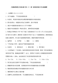 人教版九年级全册第二十一章 信息的传递综合与测试测试题