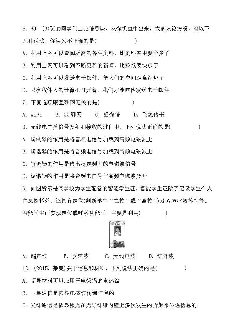 九年级物理第二十一章 信息的传递 单元检测题（含答案）02