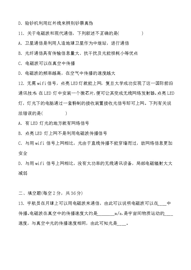 九年级物理第二十一章 信息的传递 单元检测题（含答案）03