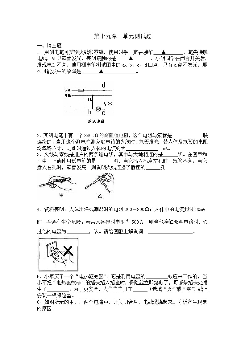 九年级物理第十九章《生活用电》单元测试题（含答案）第1页
