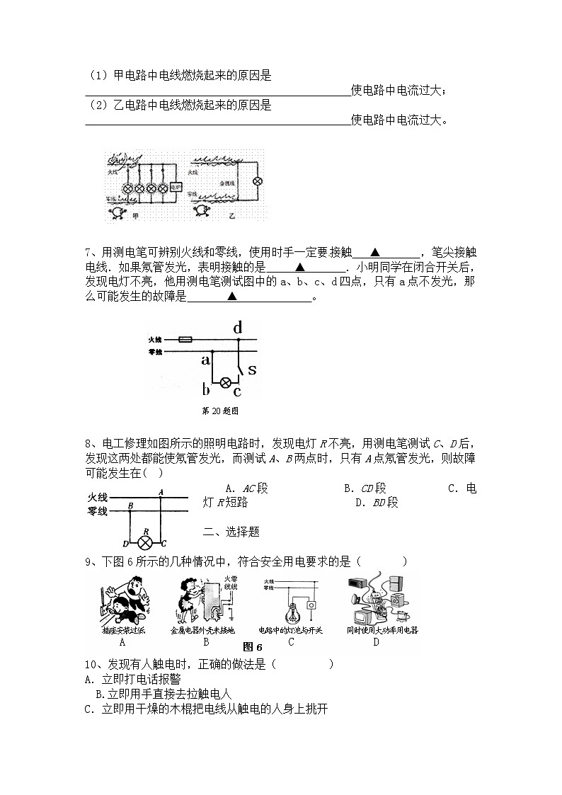 九年级物理第十九章《生活用电》单元测试题02