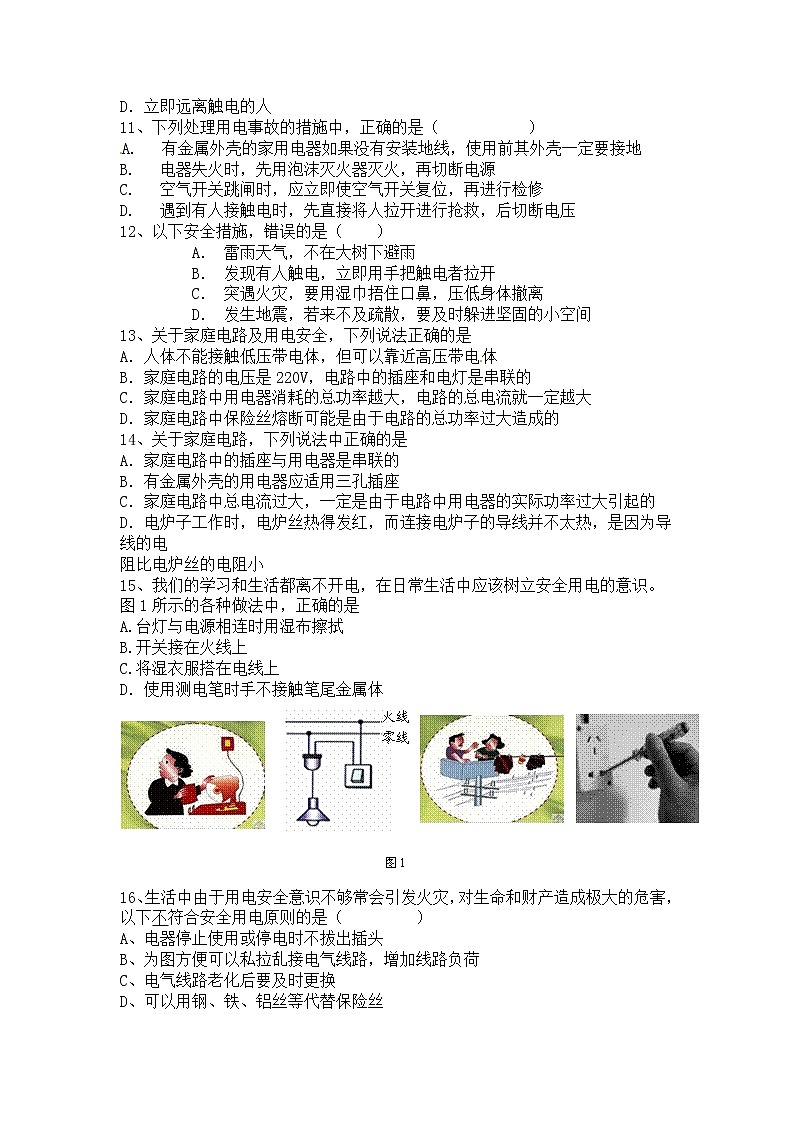 九年级物理第十九章《生活用电》单元测试题03