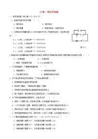 人教版九年级全册第十六章 电压   电阻综合与测试课后复习题