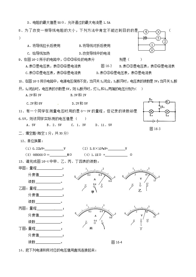 九年级物理第16章《电压 电阻》单元质量检测（含答案）02