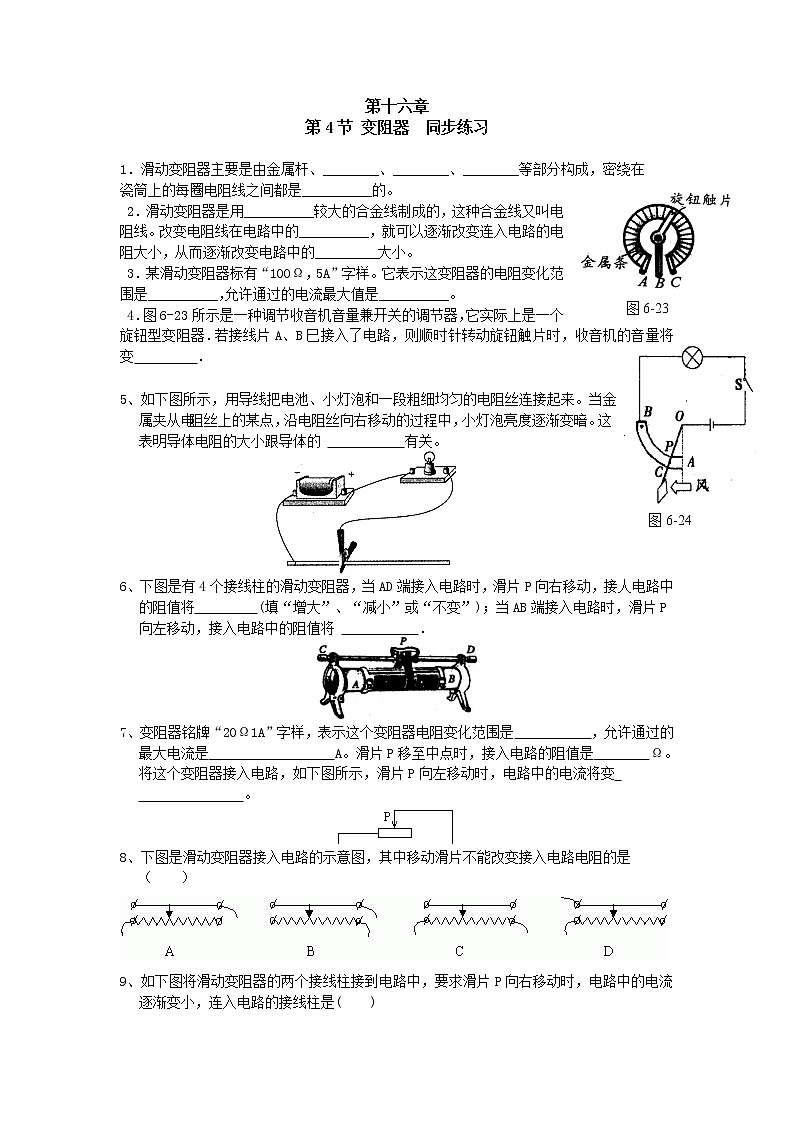 九年级物理第十六章第4节 变阻器  同步练习第1页