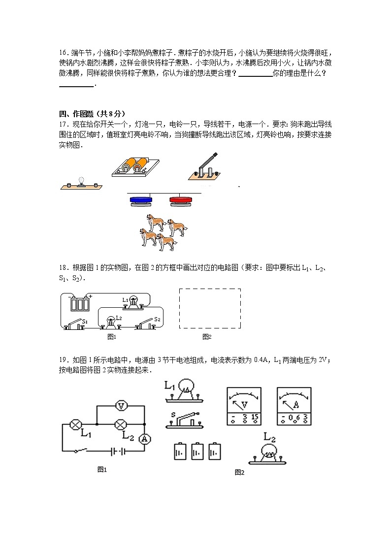 九年级物理贵州省贵阳市息烽县底寨中学九年级上学期期中物理试卷（有答案）第3页