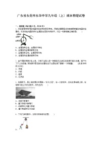 九年级物理广东省东莞市东华中学九年级上学期期末物理试卷（含答案）