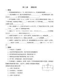 人教版九年级全册第2节  欧姆定律单元测试课时训练