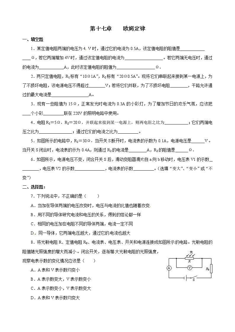 九年级物理第十七章《欧姆定律》单元测试题有答案第1页