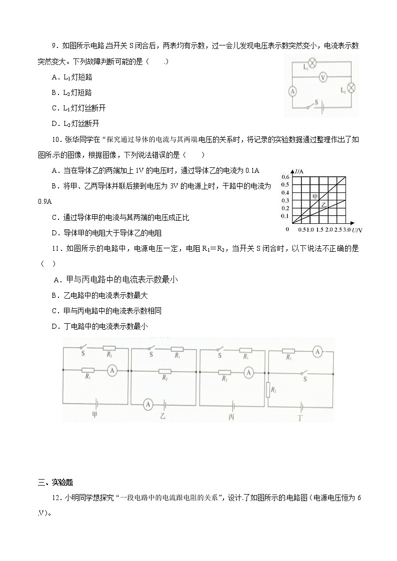九年级物理第十七章《欧姆定律》单元测试题有答案第2页