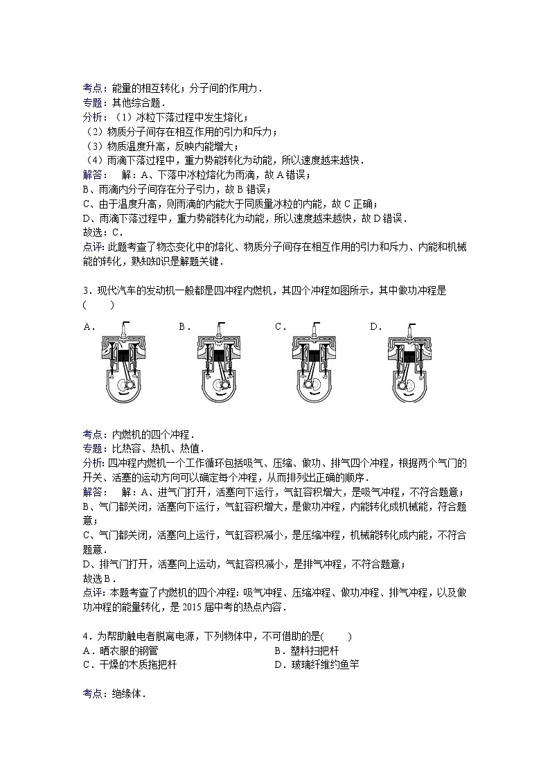 九年级物理贵州省铜仁地区铜仁市碧江区九年级上学期期末物理试卷（有答案）第2页