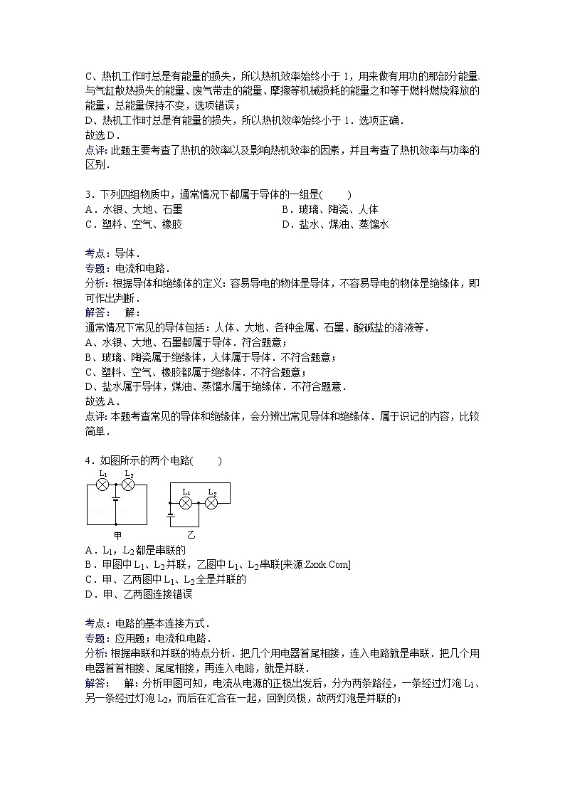 九年级物理贵州省六盘水市盘县九年级上学期期末物理试卷（有答案）第2页
