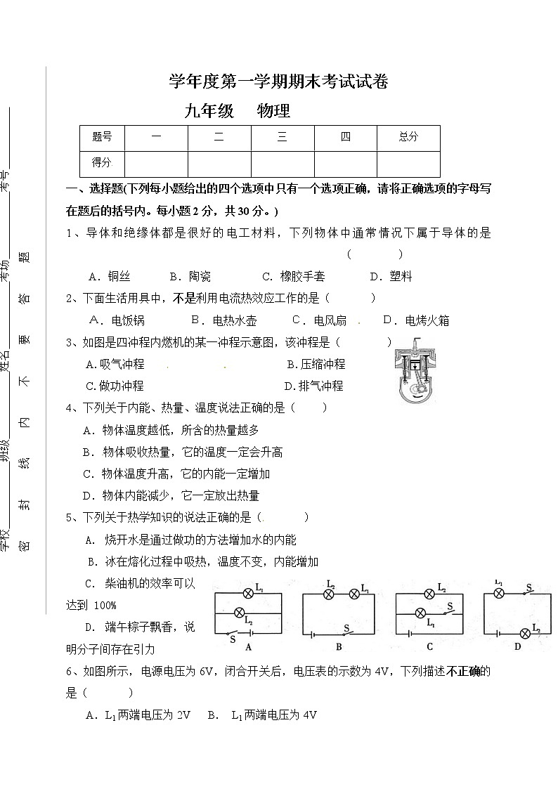 九年级物理甘肃省民勤县第六中学九年级上学期期末考试物理试题（含答案）01