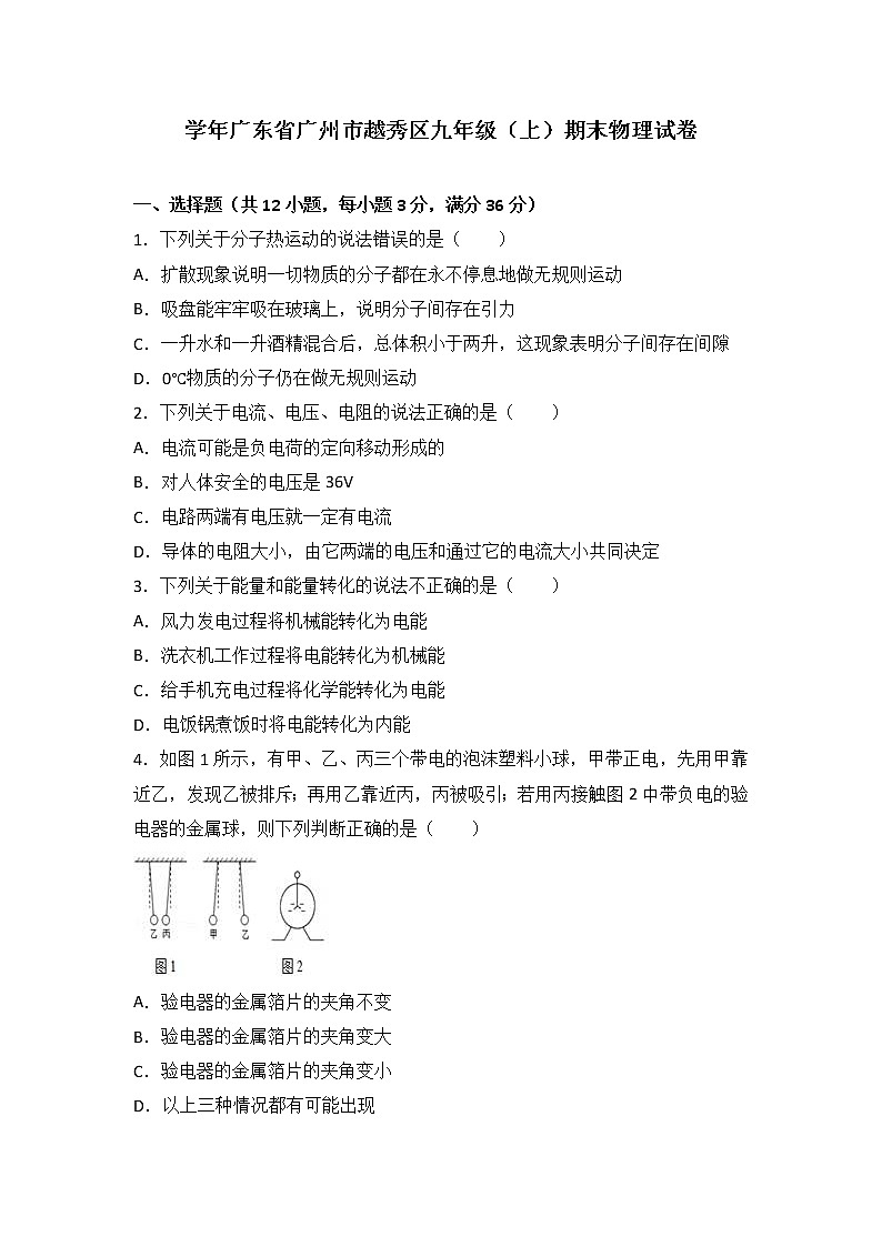 九年级物理广东省广州市越秀区九年级（上）期末物理试卷（含答案）第1页
