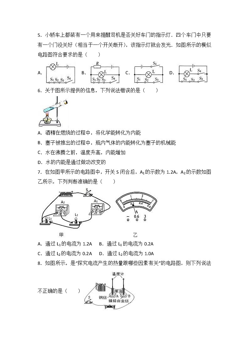 九年级物理广东省广州市越秀区九年级（上）期末物理试卷（含答案）第2页