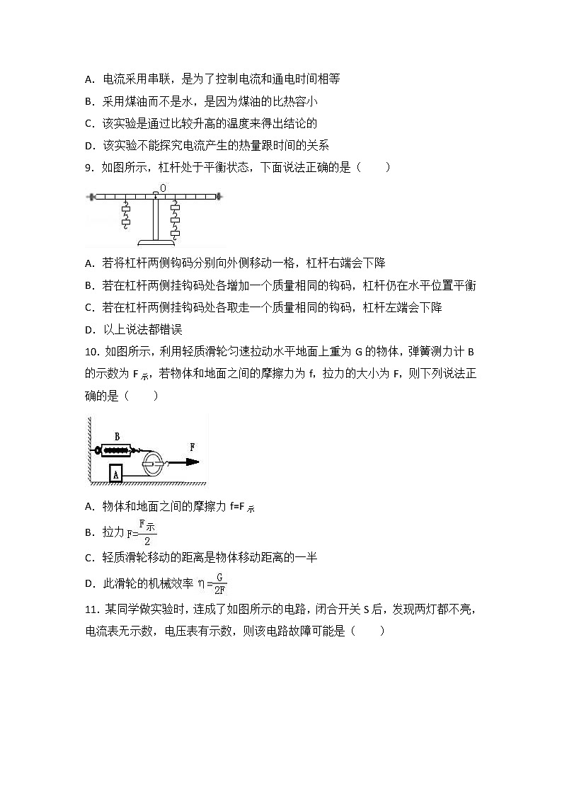 九年级物理广东省广州市越秀区九年级（上）期末物理试卷（含答案）第3页