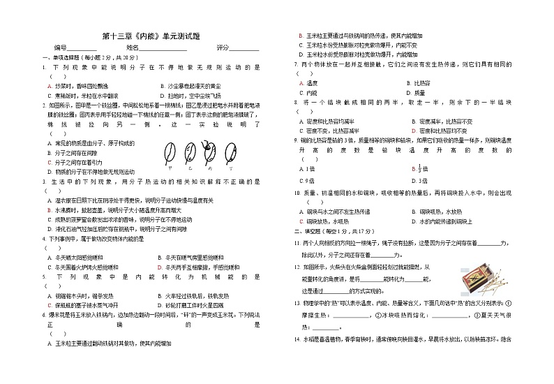 九年级物理第十三章《内能》单元测试题（有答案）01