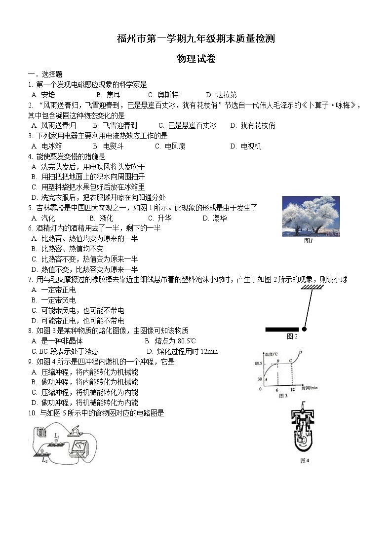 九年级物理福建省福州市2第一学期九年级期末质量检测物理试卷（含答案）第1页