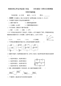 九年级物理海南省海口市龙华区第六学区九年级上学期期中检测物理试题（含答案）