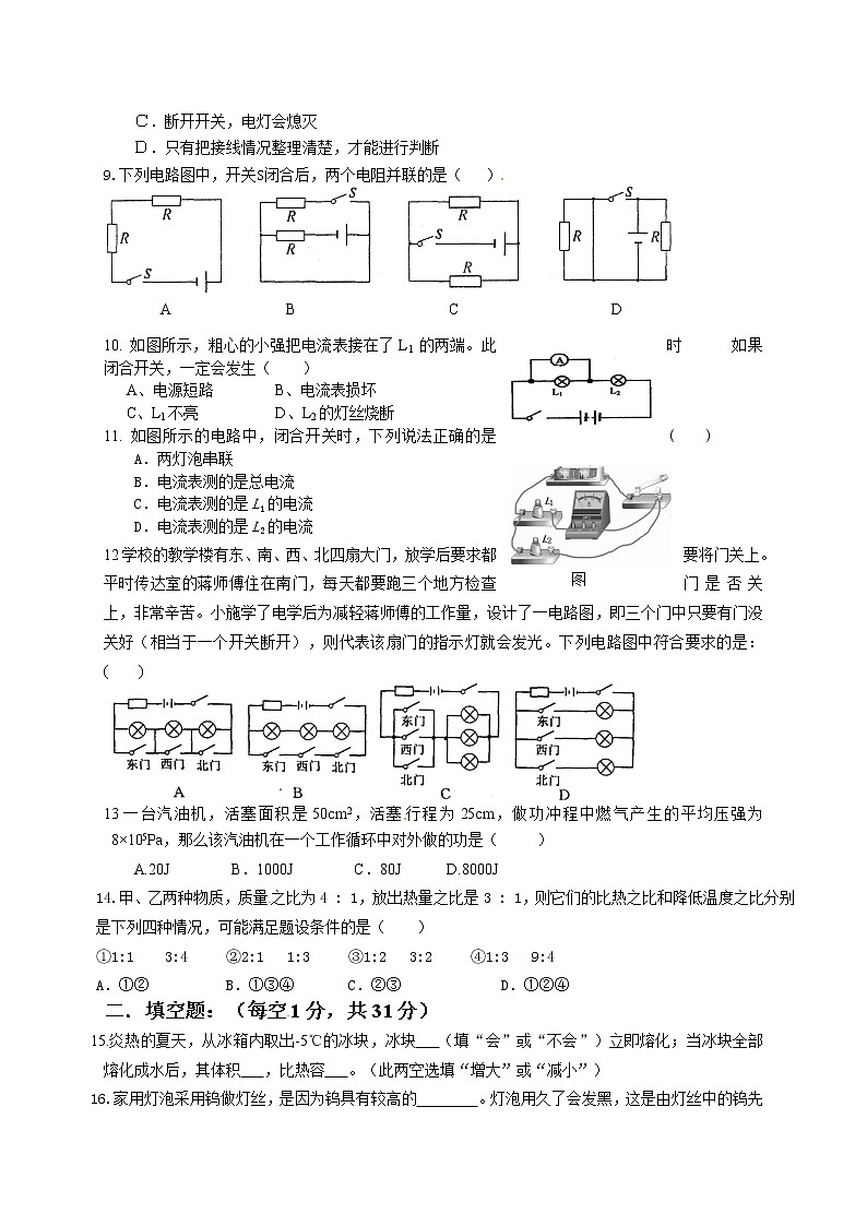 九年级物理福建省漳州立人学校届九年级上学期期中考试物理试题第2页
