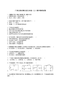 九年级物理广西玉林市博白县九年级（上）期中物理试卷（含答案）