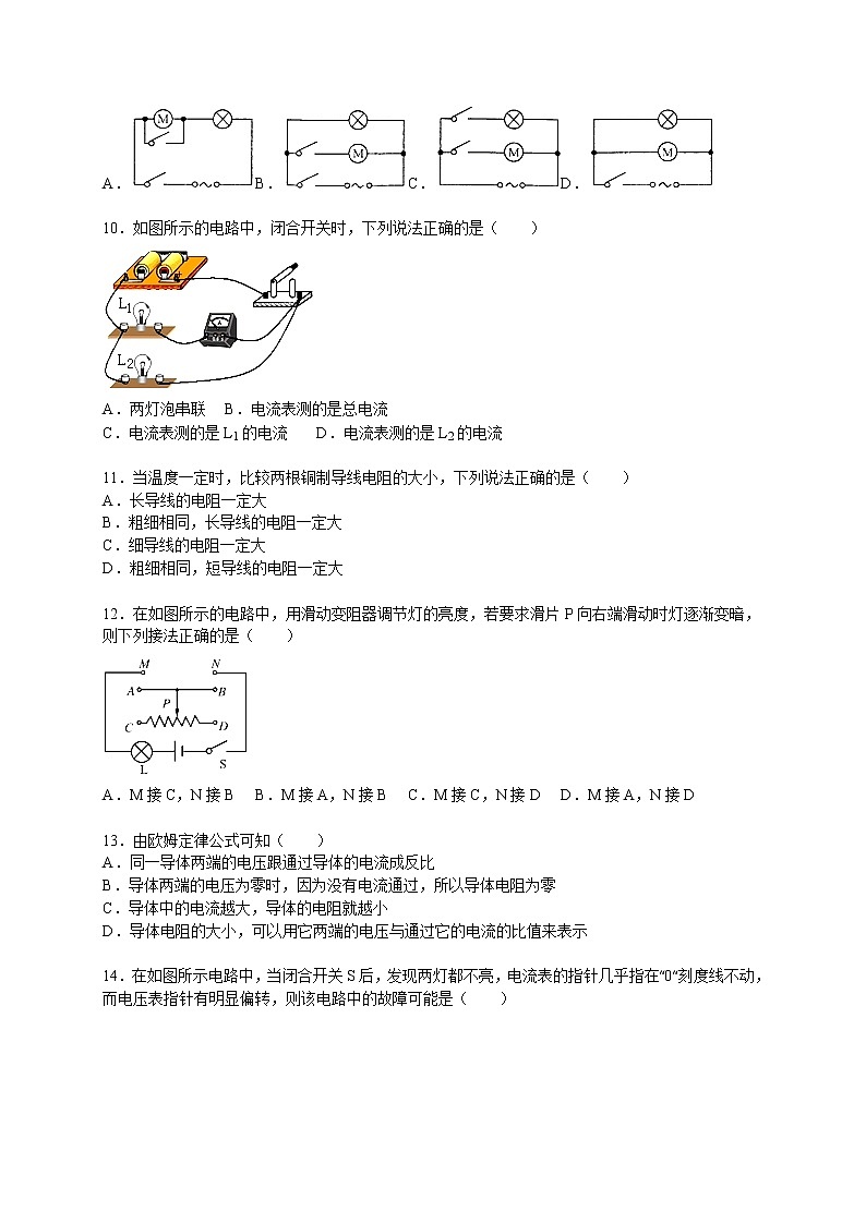 九年级物理广西玉林市博白县九年级（上）期中物理试卷（含答案）02