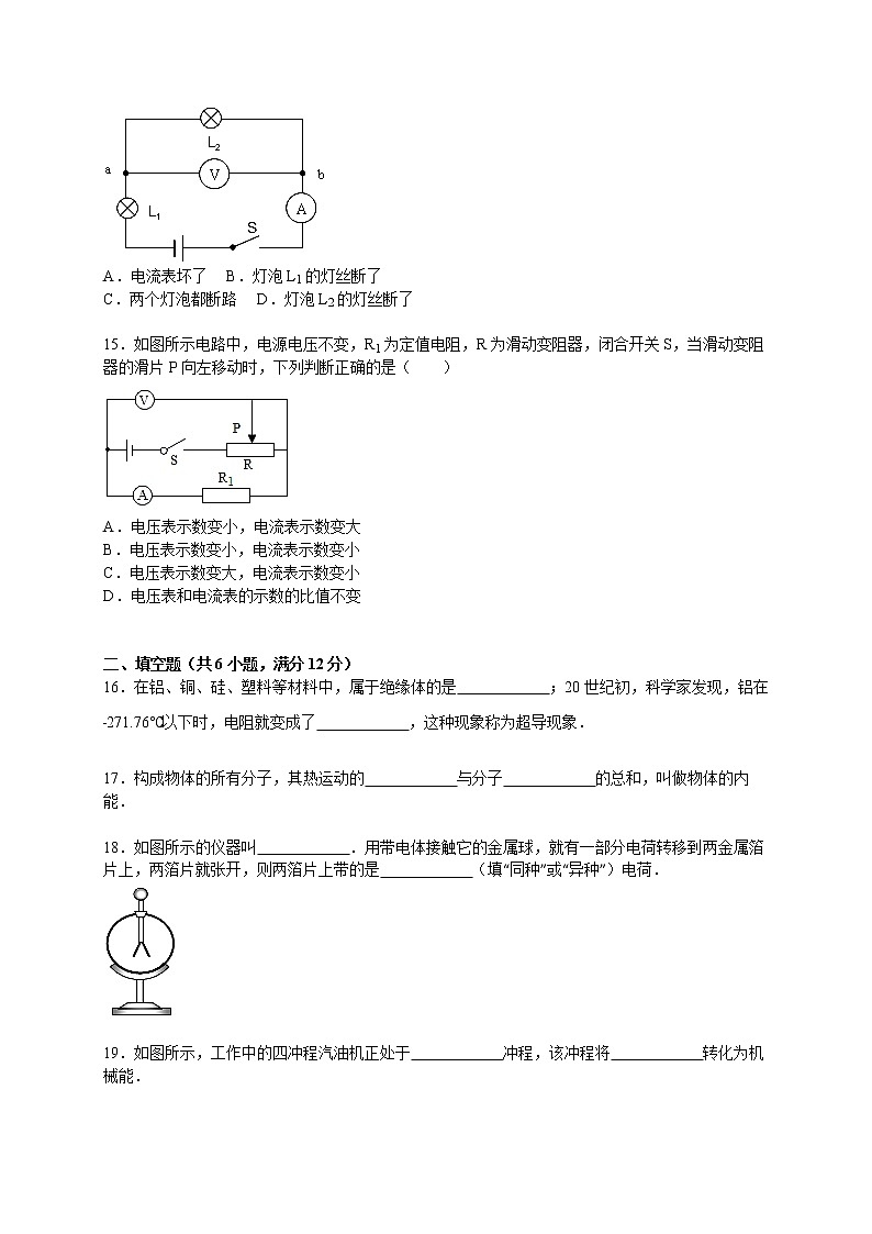 九年级物理广西玉林市博白县九年级（上）期中物理试卷（含答案）03