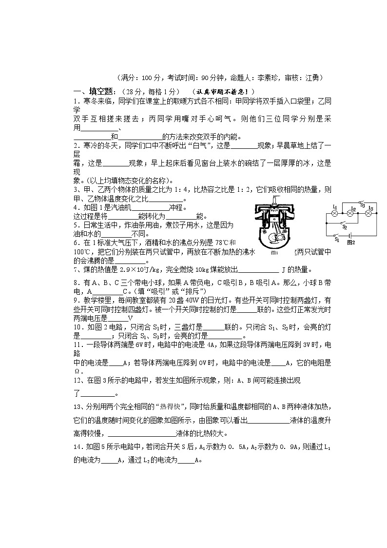 九年级物理福建省邵武四中届九年级上学期期中考试物理试题第1页