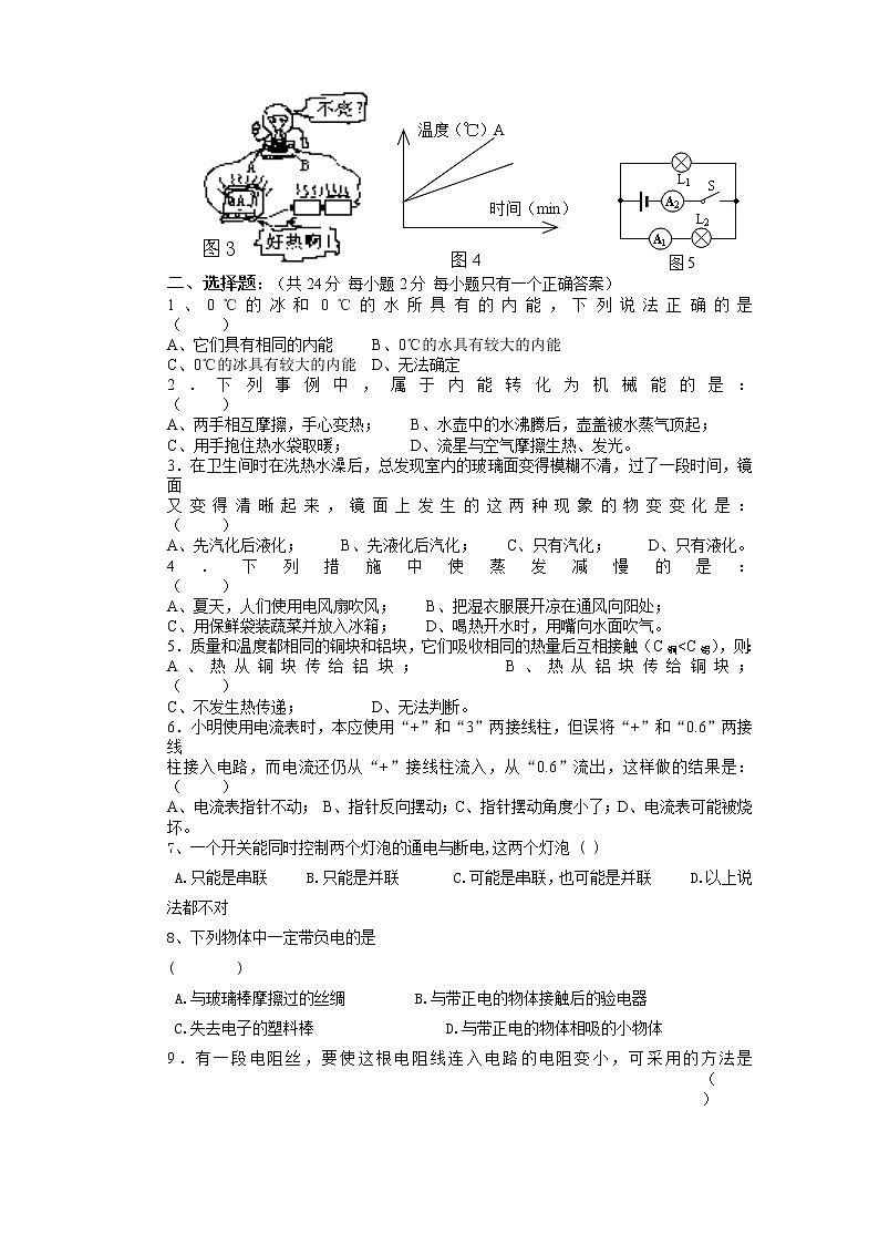 九年级物理福建省邵武四中届九年级上学期期中考试物理试题第2页