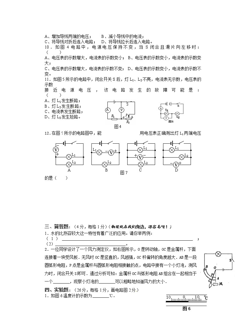 九年级物理福建省邵武四中届九年级上学期期中考试物理试题第3页