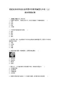 九年级物理福建省漳州市诏安县怀恩中学教育集团九年级上学期期末物理试卷（含答案）